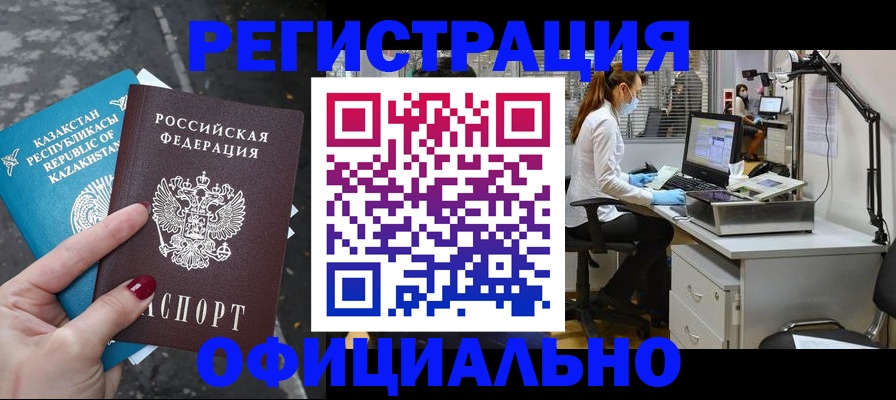 купить прописку в Можайске