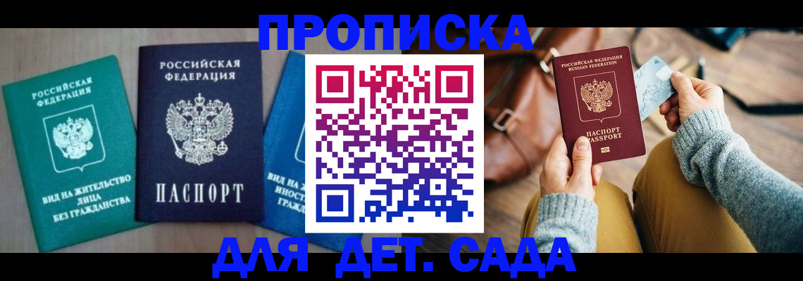 прописка штамп в Можайске