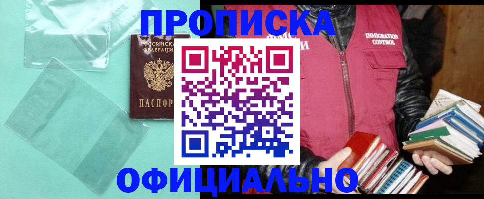 временная регистрация для школы в Можайске